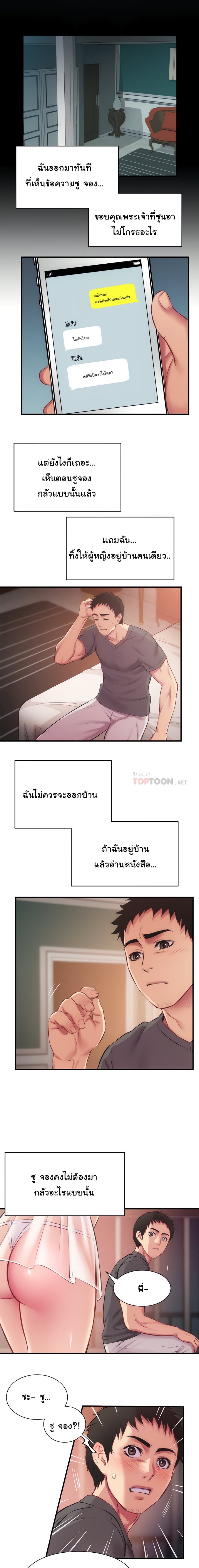 Brother’s Wife Dignity – Brother’s Wife Dignity – ตอนที่ 16 หน้า 8