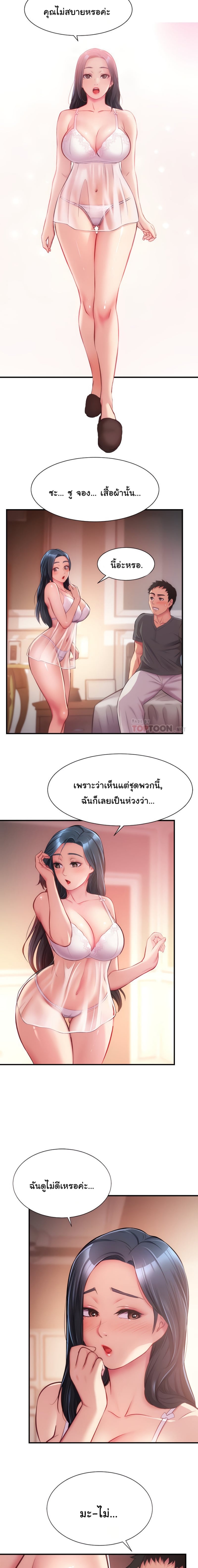 Brother’s Wife Dignity – Brother’s Wife Dignity – ตอนที่ 16 หน้า 9