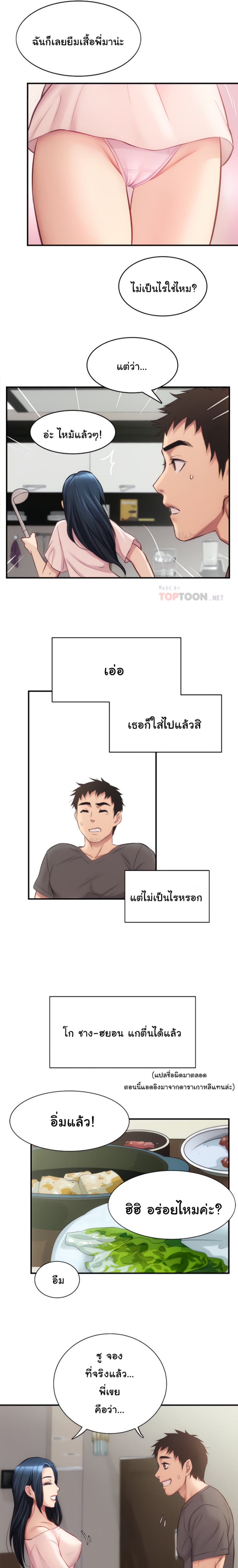 Brother’s Wife Dignity – Brother’s Wife Dignity – ตอนที่ 17 หน้า 9
