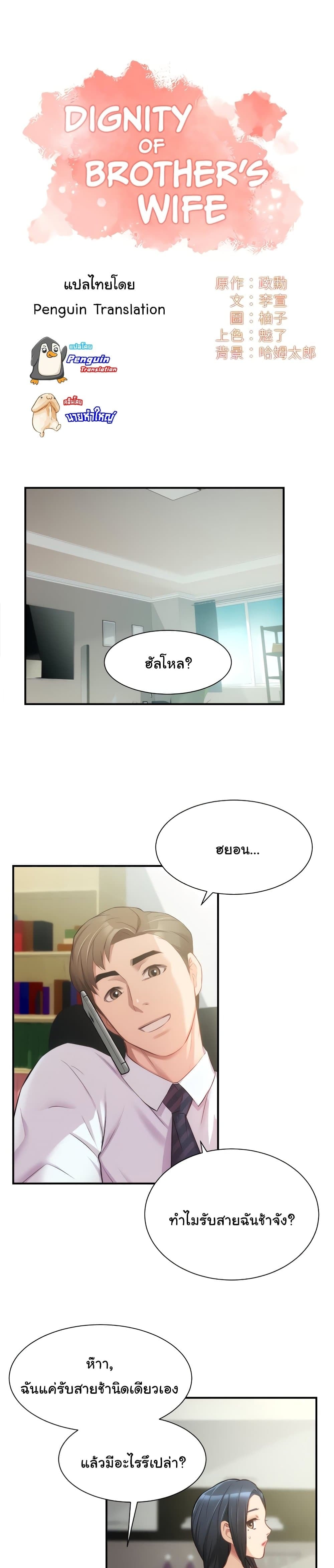 Brother’s Wife Dignity – Brother’s Wife Dignity – ตอนที่ 18 หน้า 2