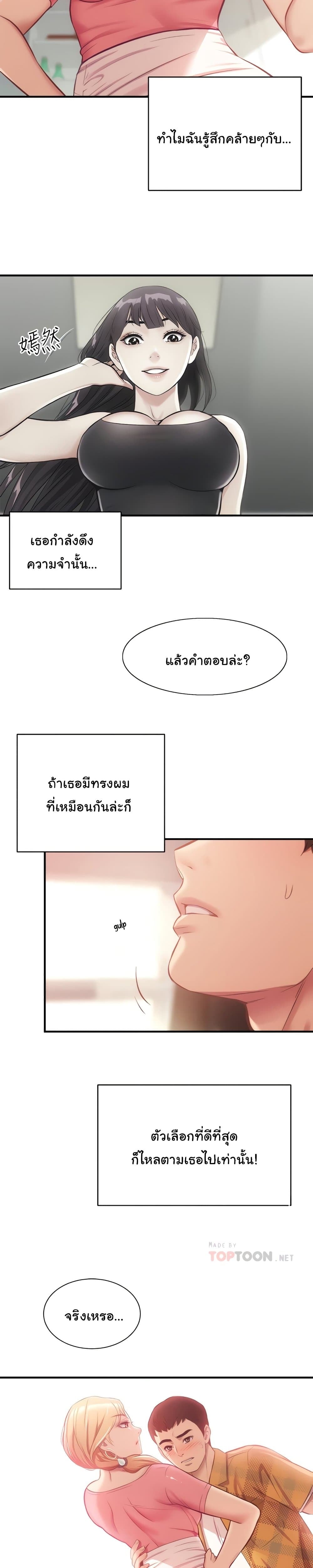 Brother’s Wife Dignity – Brother’s Wife Dignity – ตอนที่ 19 หน้า 10