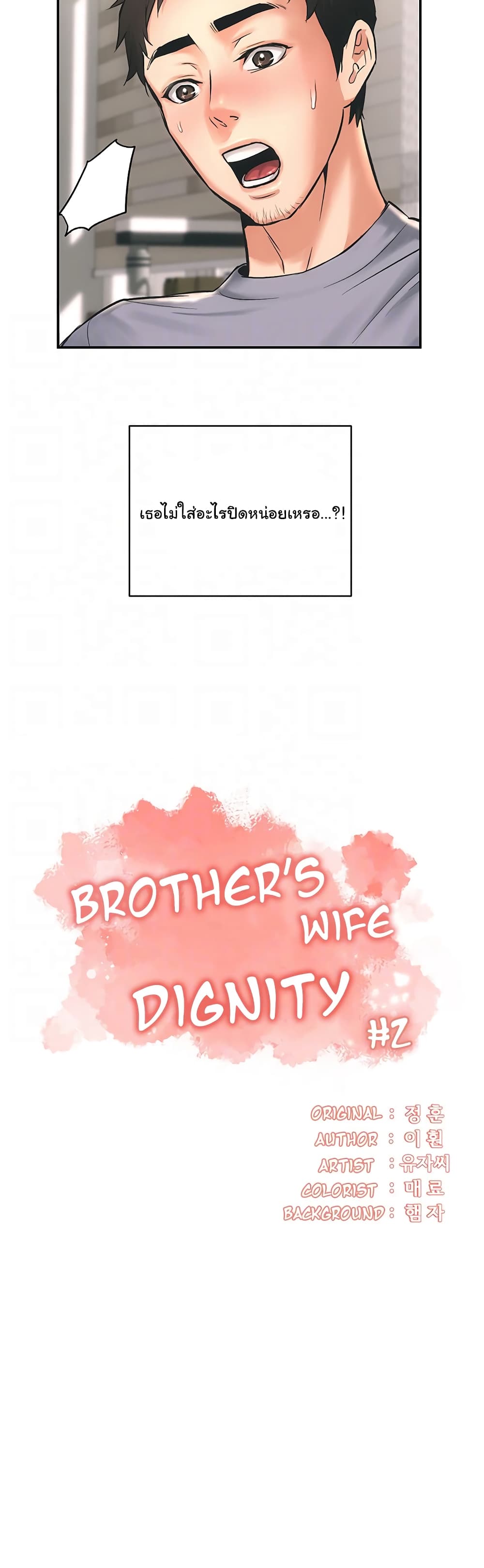 Brother’s Wife Dignity – Brother’s Wife Dignity – ตอนที่ 2 หน้า 4
