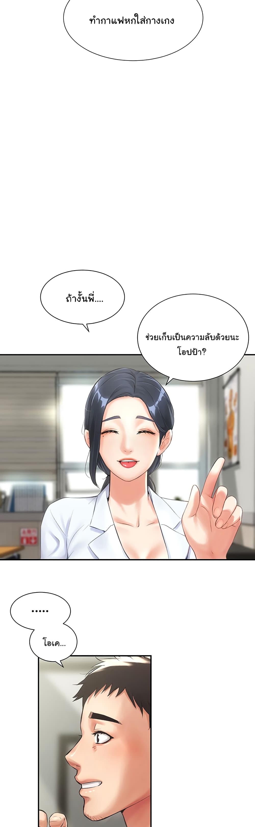 Brother’s Wife Dignity – Brother’s Wife Dignity – ตอนที่ 2 หน้า 15