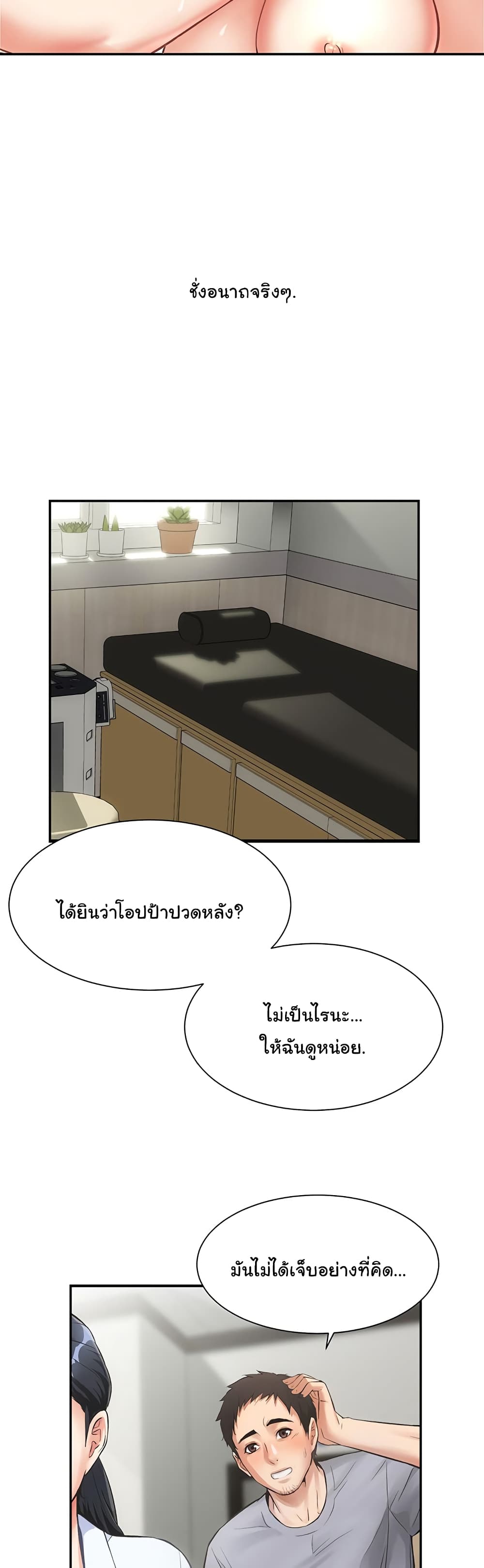 Brother’s Wife Dignity – Brother’s Wife Dignity – ตอนที่ 2 หน้า 18