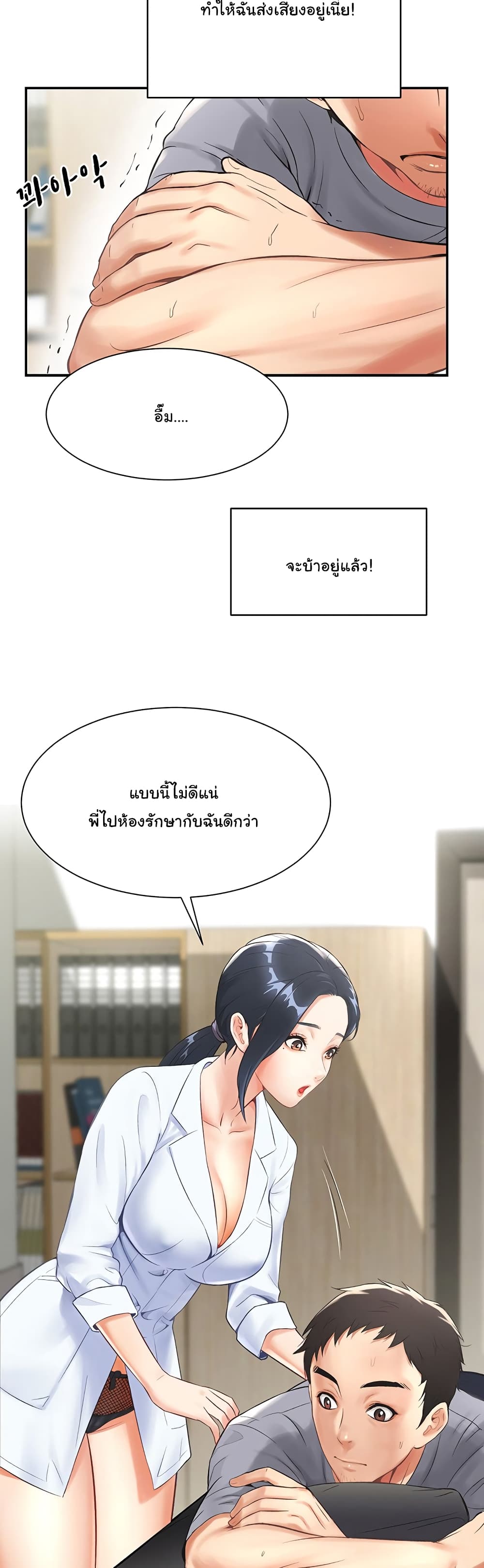 Brother’s Wife Dignity – Brother’s Wife Dignity – ตอนที่ 2 หน้า 28