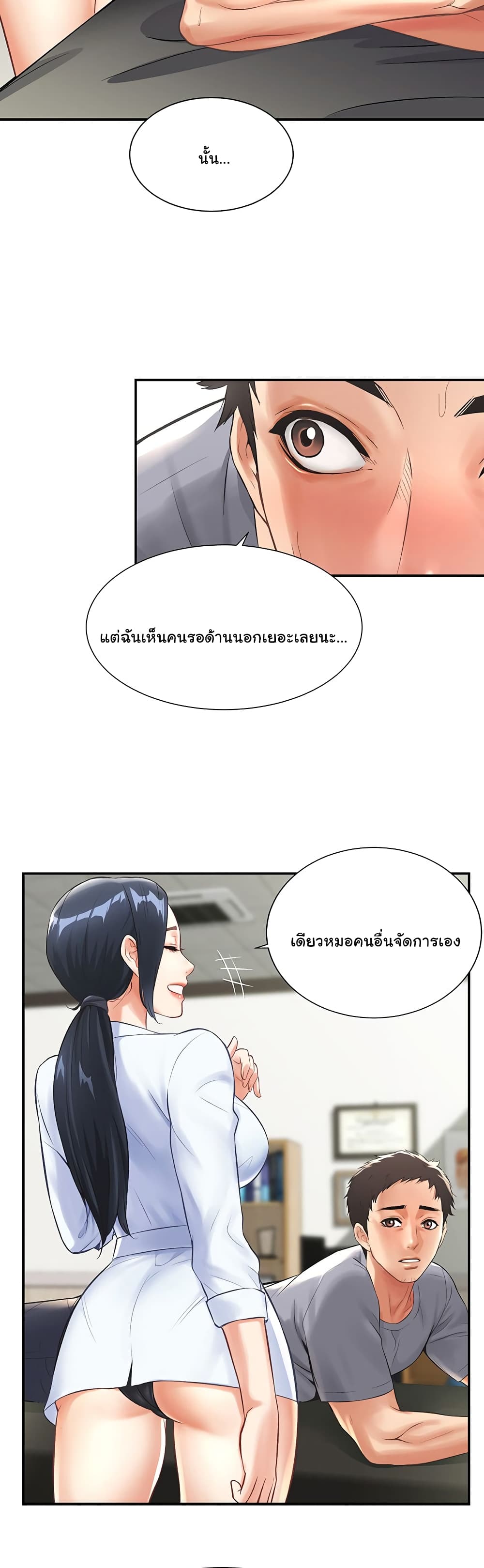 Brother’s Wife Dignity – Brother’s Wife Dignity – ตอนที่ 2 หน้า 29