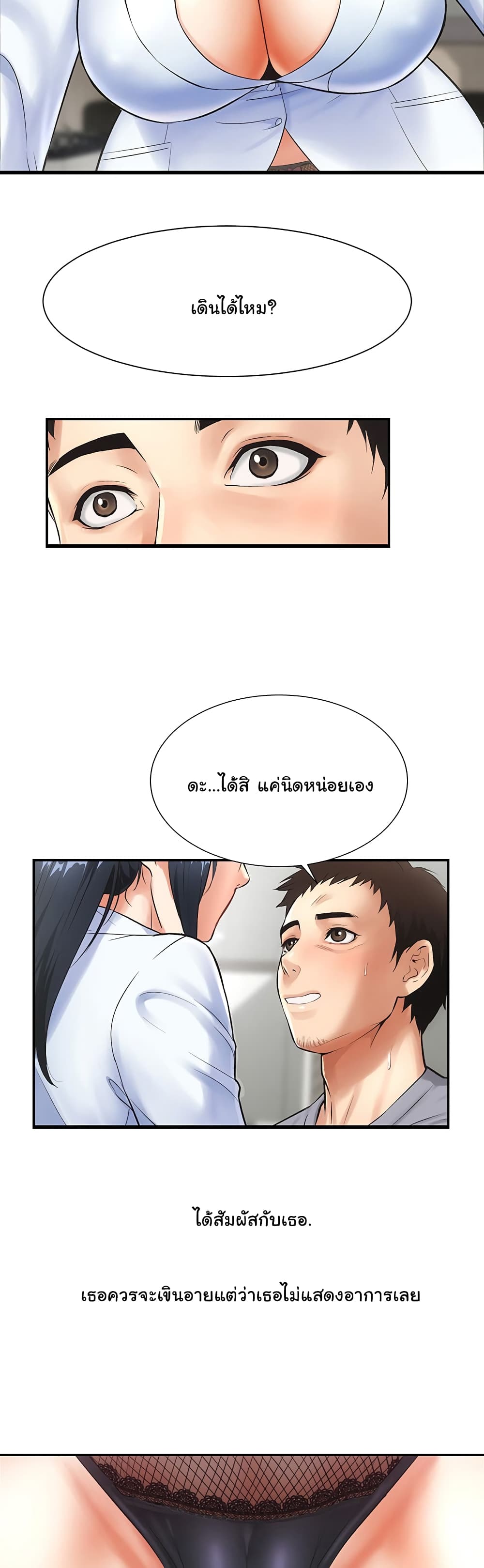 Brother’s Wife Dignity – Brother’s Wife Dignity – ตอนที่ 2 หน้า 38