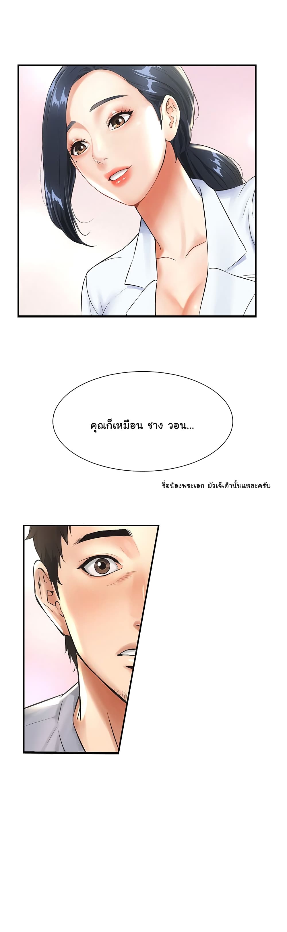 Brother’s Wife Dignity – Brother’s Wife Dignity – ตอนที่ 2 หน้า 40
