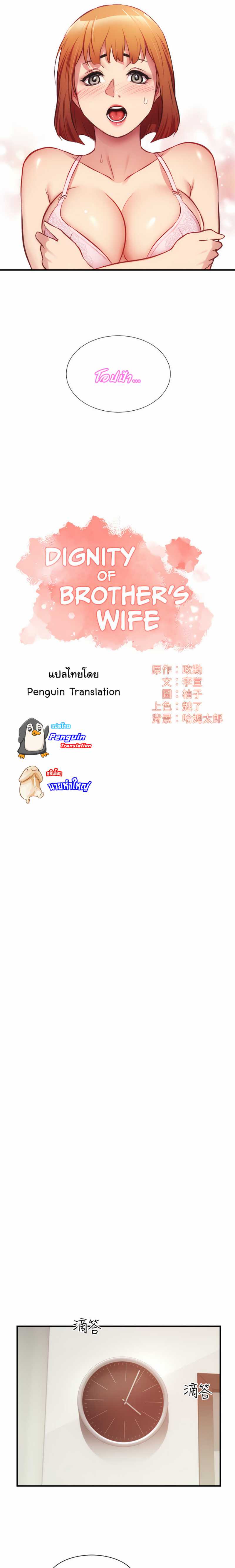 Brother’s Wife Dignity – Brother’s Wife Dignity – ตอนที่ 24 หน้า 2