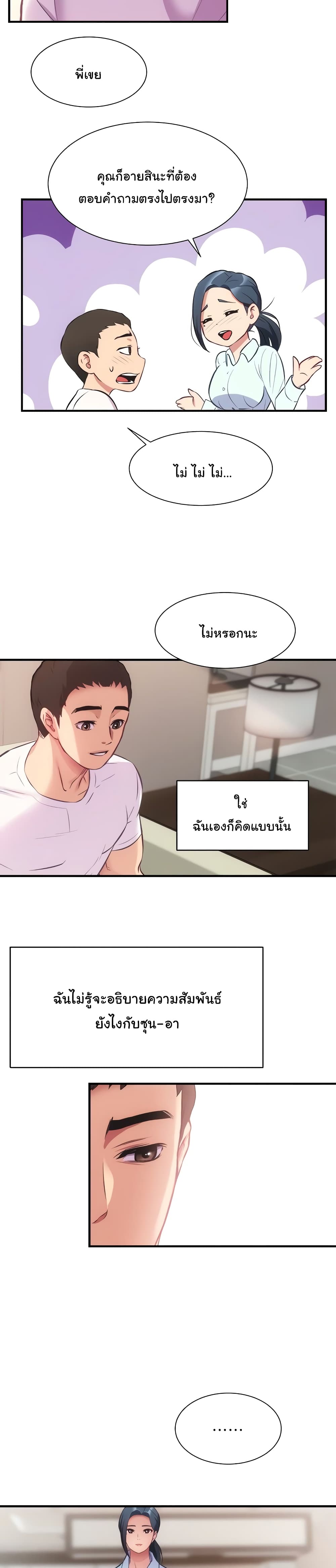 Brother’s Wife Dignity – Brother’s Wife Dignity – ตอนที่ 27 หน้า 20