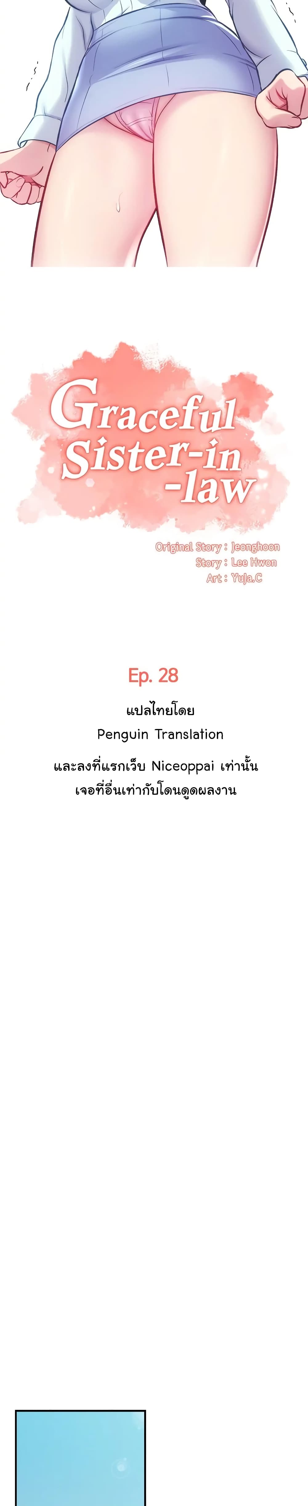 Brother’s Wife Dignity – Brother’s Wife Dignity – ตอนที่ 28 หน้า 3