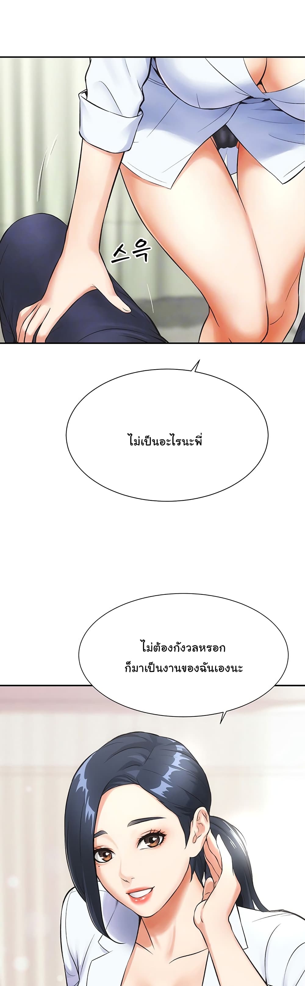 Brother’s Wife Dignity – Brother’s Wife Dignity – ตอนที่ 3 หน้า 9