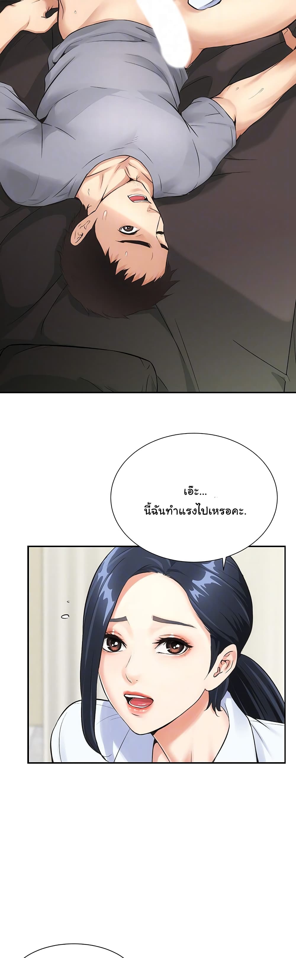 Brother’s Wife Dignity – Brother’s Wife Dignity – ตอนที่ 3 หน้า 14