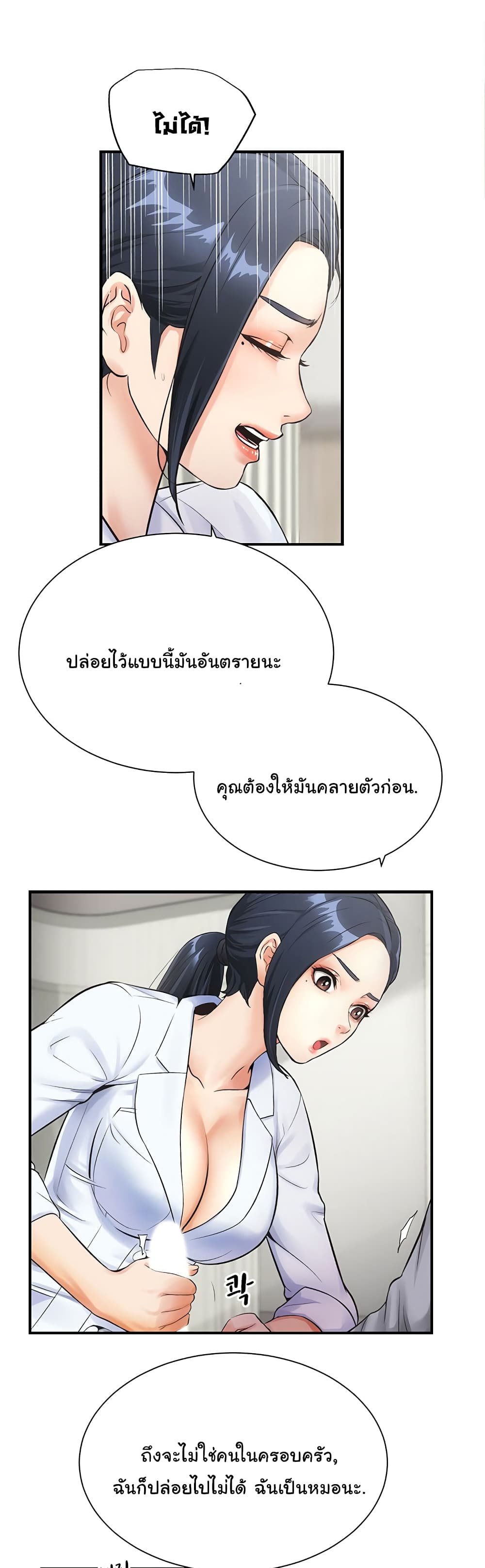 Brother’s Wife Dignity – Brother’s Wife Dignity – ตอนที่ 3 หน้า 38