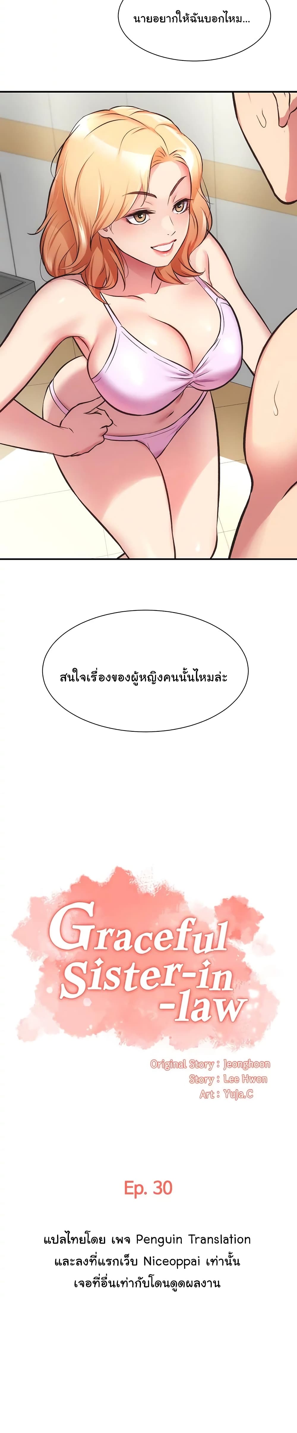 Brother’s Wife Dignity – Brother’s Wife Dignity – ตอนที่ 30 หน้า 3