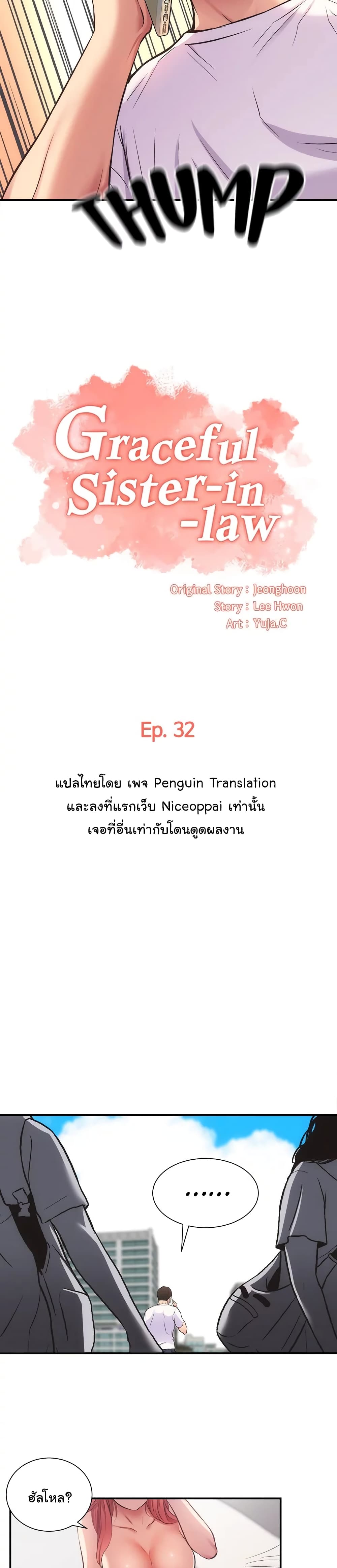 Brother’s Wife Dignity – Brother’s Wife Dignity – ตอนที่ 32 หน้า 3