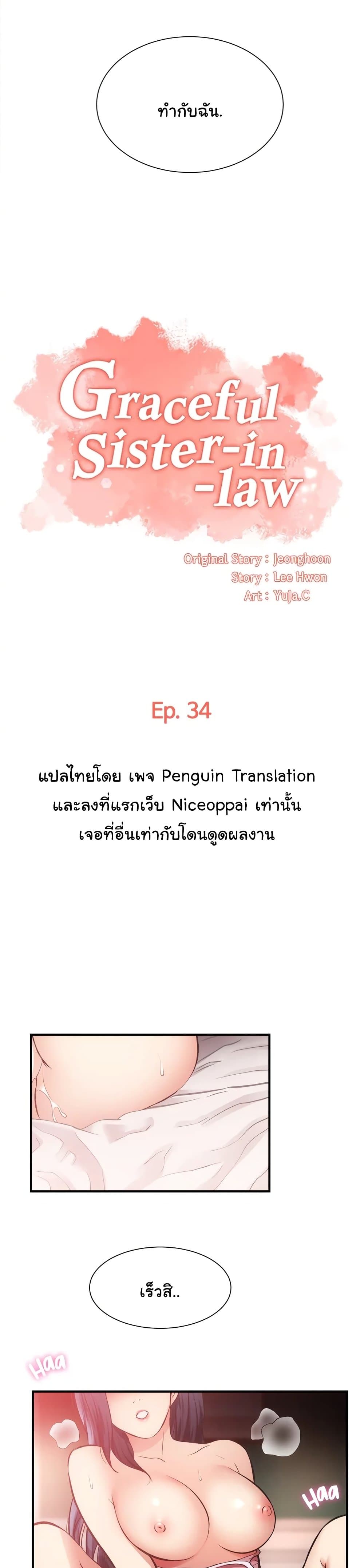 Brother’s Wife Dignity – Brother’s Wife Dignity – ตอนที่ 34 หน้า 3