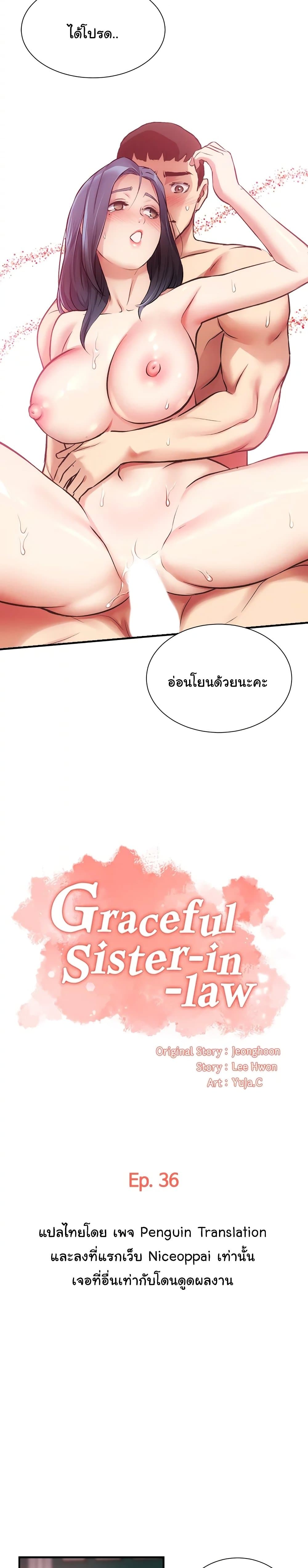 Brother’s Wife Dignity – Brother’s Wife Dignity – ตอนที่ 36 หน้า 2
