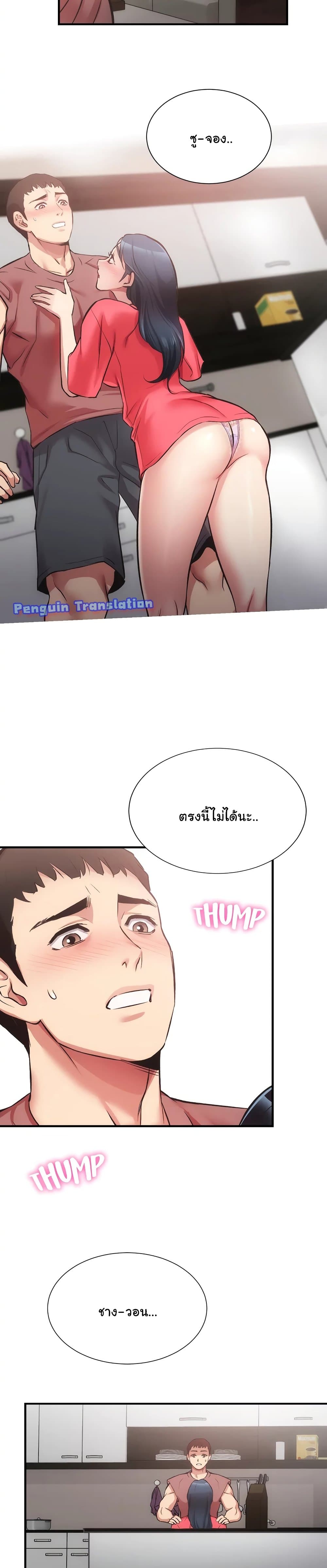 Brother’s Wife Dignity – Brother’s Wife Dignity – ตอนที่ 37 หน้า 23