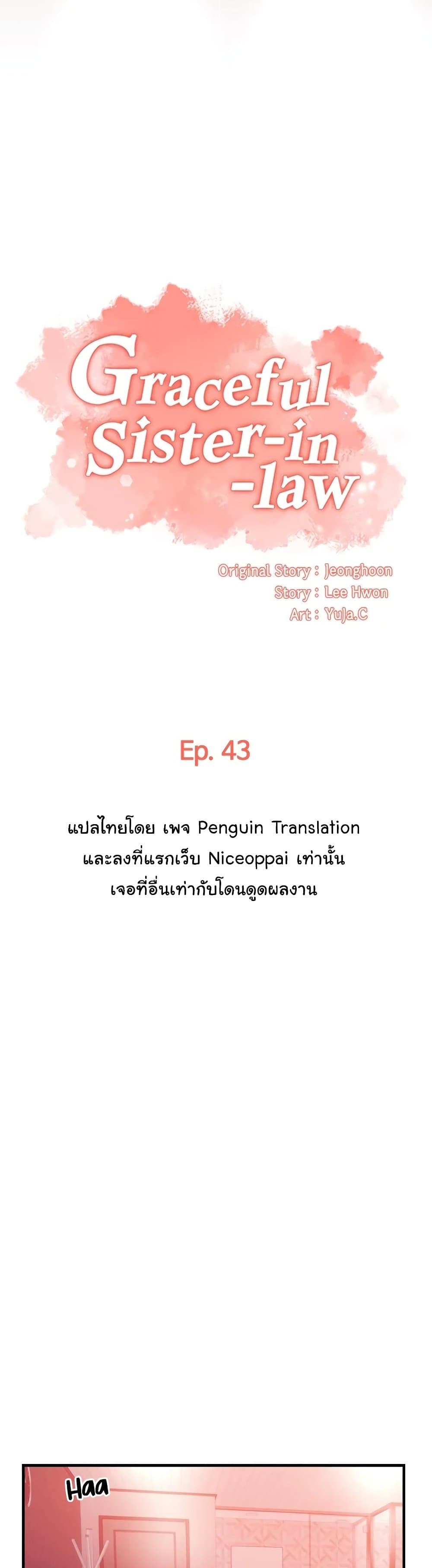 Brother’s Wife Dignity – Brother’s Wife Dignity – ตอนที่ 43 หน้า 1