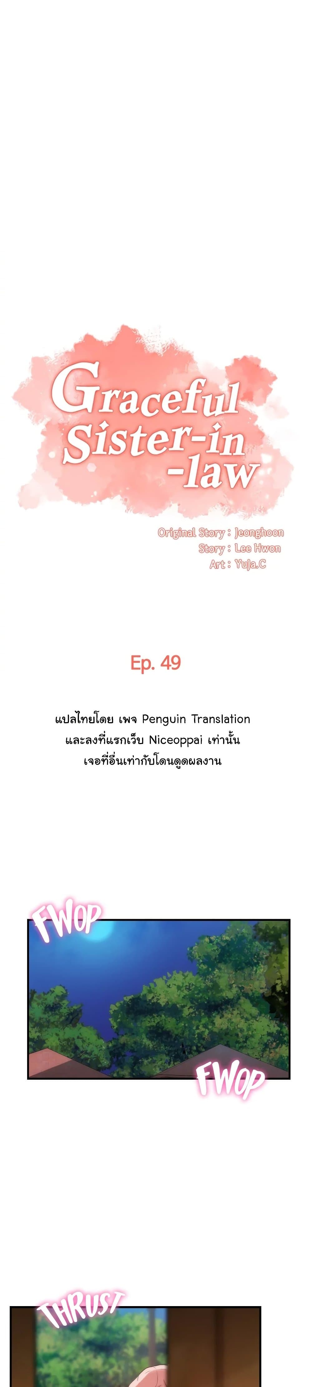 Brother’s Wife Dignity – Brother’s Wife Dignity – ตอนที่ 49 หน้า 1