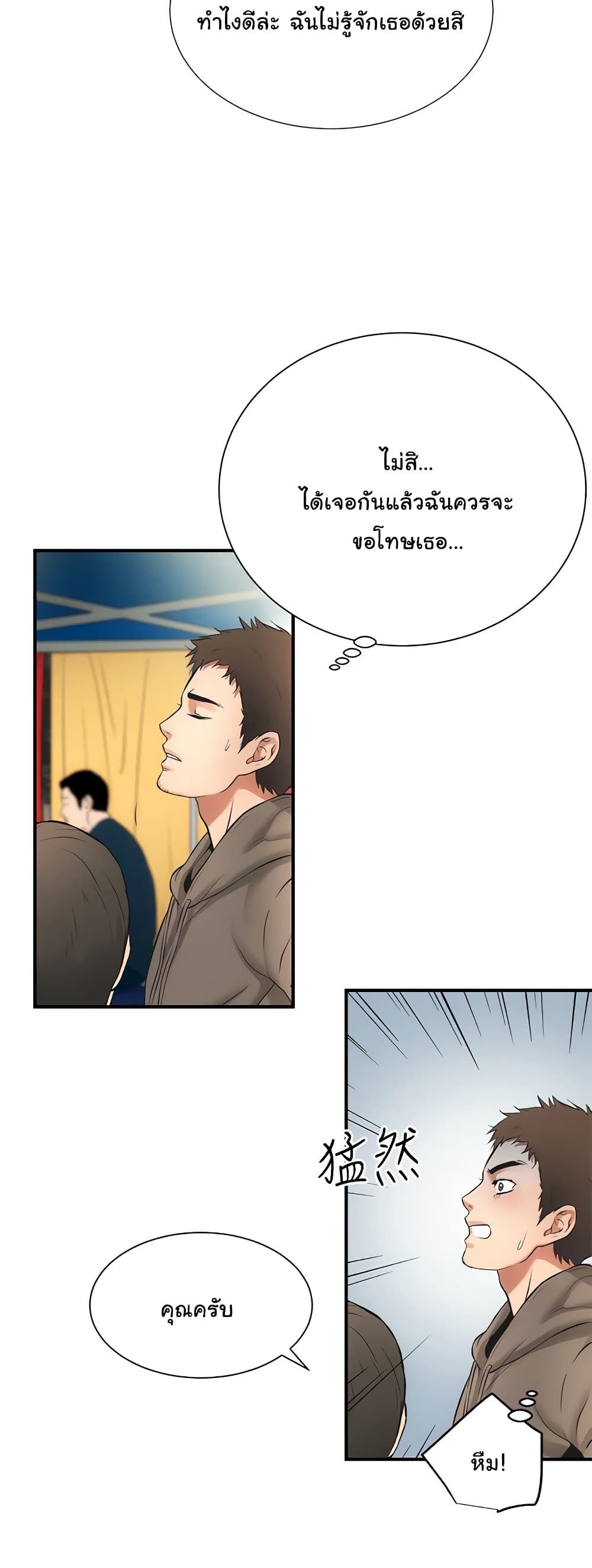 Brother’s Wife Dignity – Brother’s Wife Dignity – ตอนที่ 5 หน้า 20