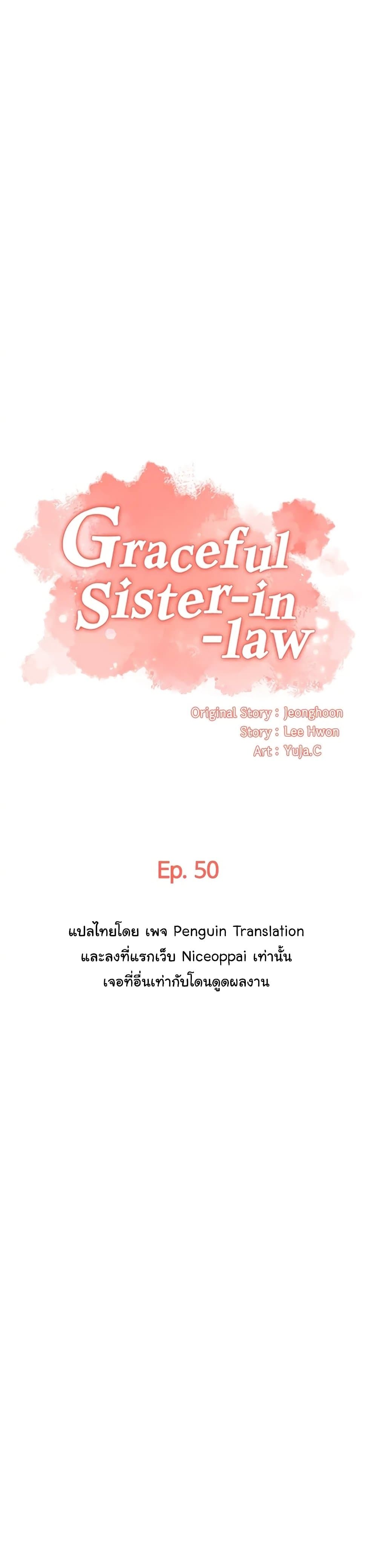 Brother’s Wife Dignity – Brother’s Wife Dignity – ตอนที่ 50 หน้า 1