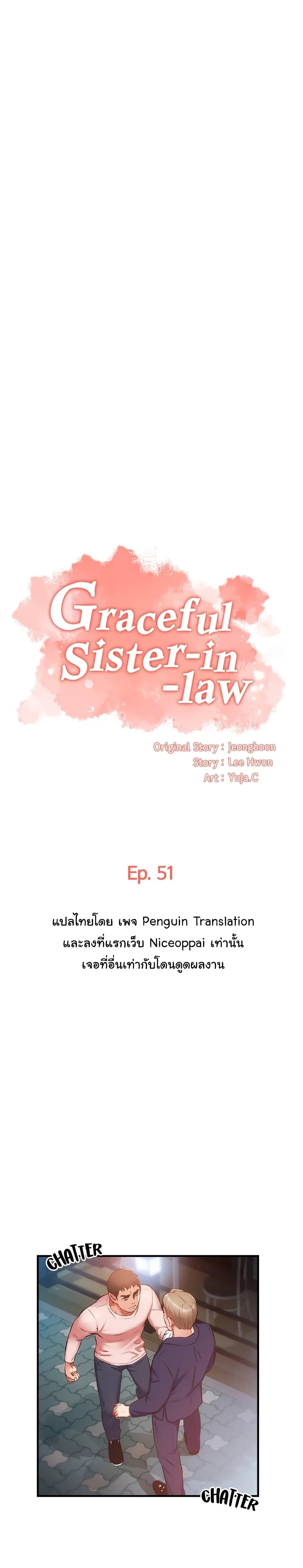 Brother’s Wife Dignity – Brother’s Wife Dignity – ตอนที่ 51 หน้า 1