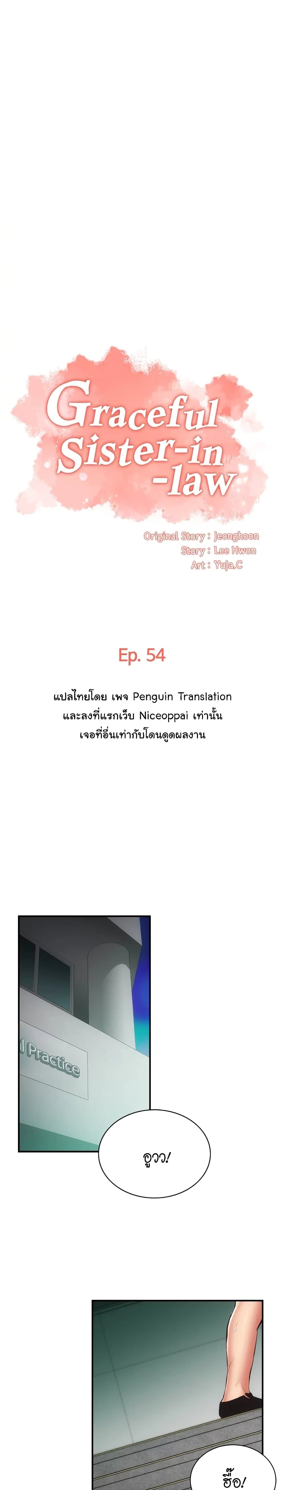 Brother’s Wife Dignity – Brother’s Wife Dignity – ตอนที่ 54 หน้า 1