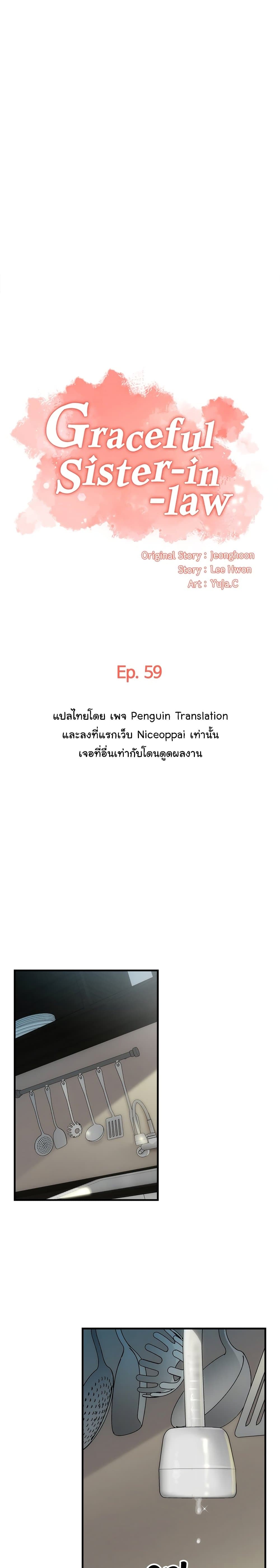 Brother’s Wife Dignity – Brother’s Wife Dignity – ตอนที่ 59 หน้า 1