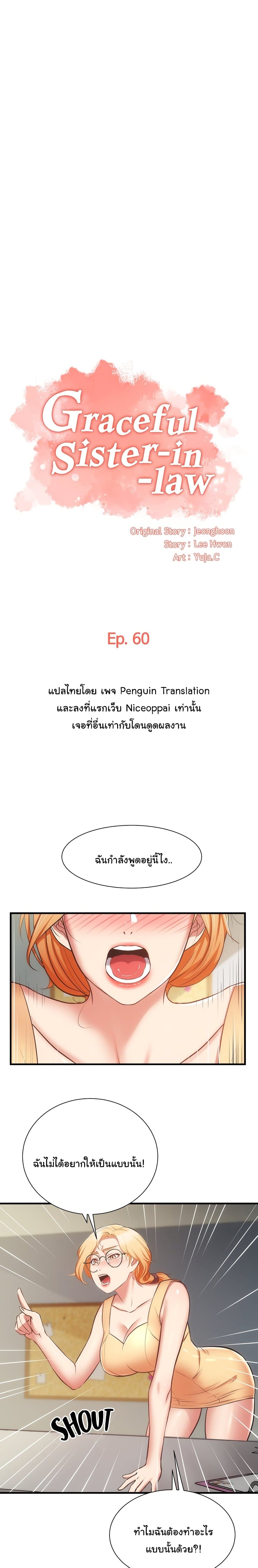 Brother’s Wife Dignity – Brother’s Wife Dignity – ตอนที่ 60 (จบ) หน้า 1