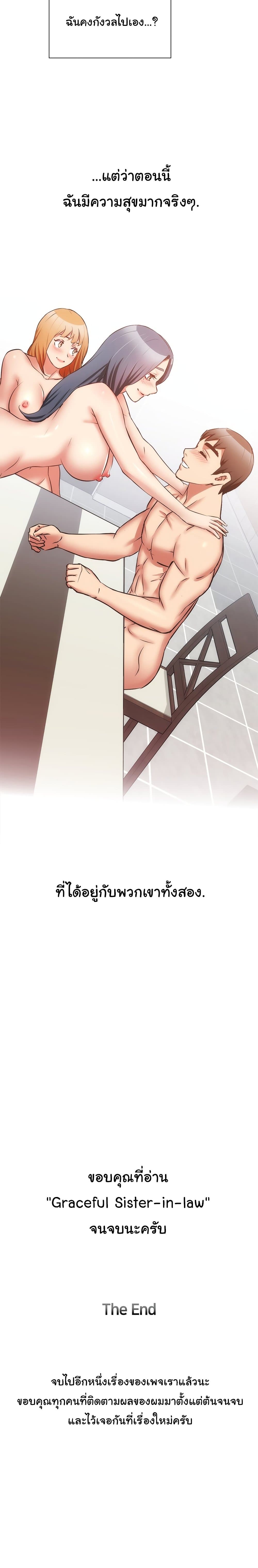 Brother’s Wife Dignity – Brother’s Wife Dignity – ตอนที่ 60 (จบ) หน้า 20