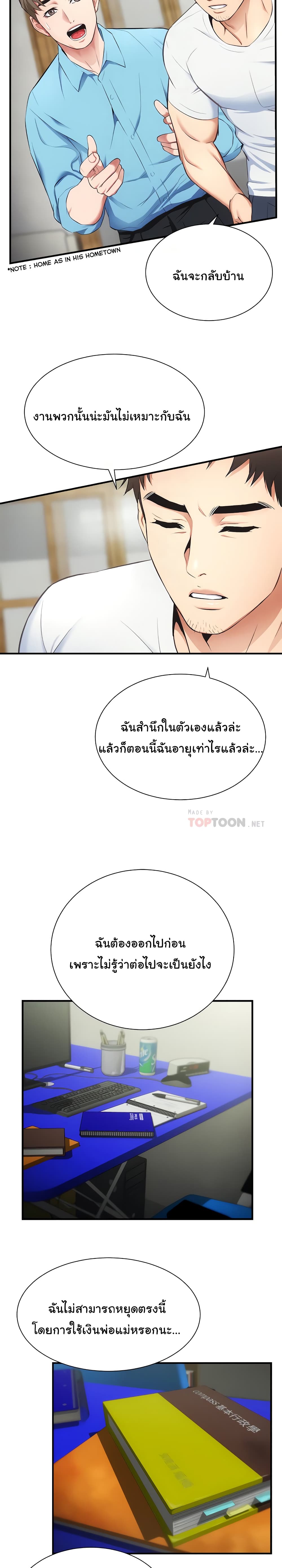 Brother’s Wife Dignity – Brother’s Wife Dignity – ตอนที่ 8 หน้า 13