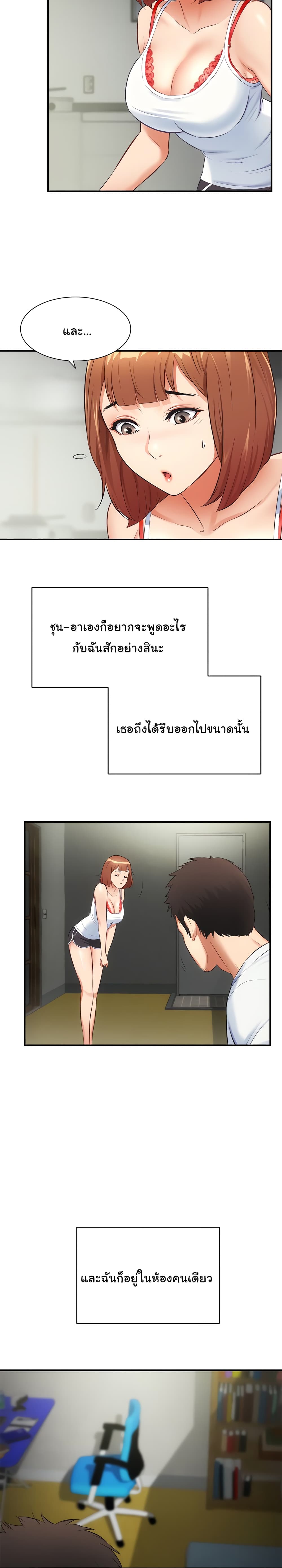 Brother’s Wife Dignity – Brother’s Wife Dignity – ตอนที่ 8 หน้า 18