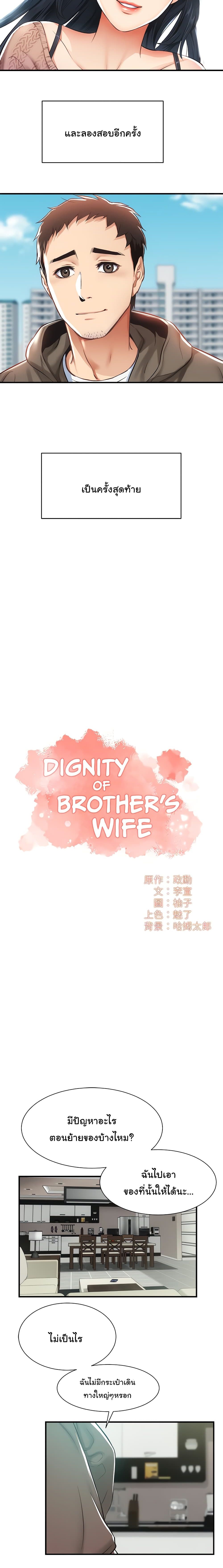 Brother’s Wife Dignity – Brother’s Wife Dignity – ตอนที่ 9 หน้า 2