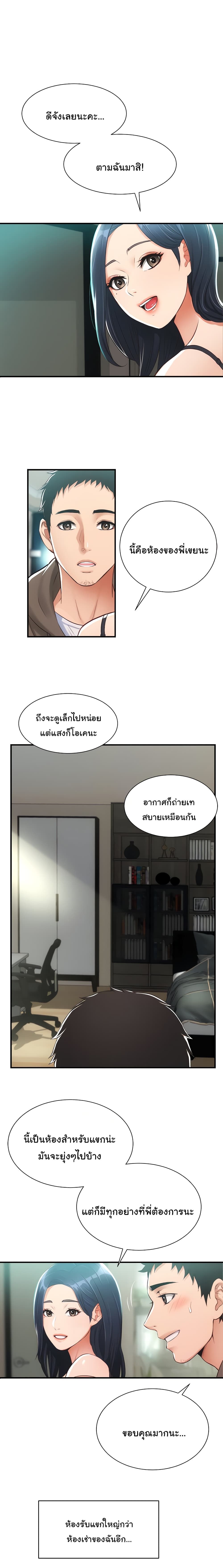 Brother’s Wife Dignity – Brother’s Wife Dignity – ตอนที่ 9 หน้า 3