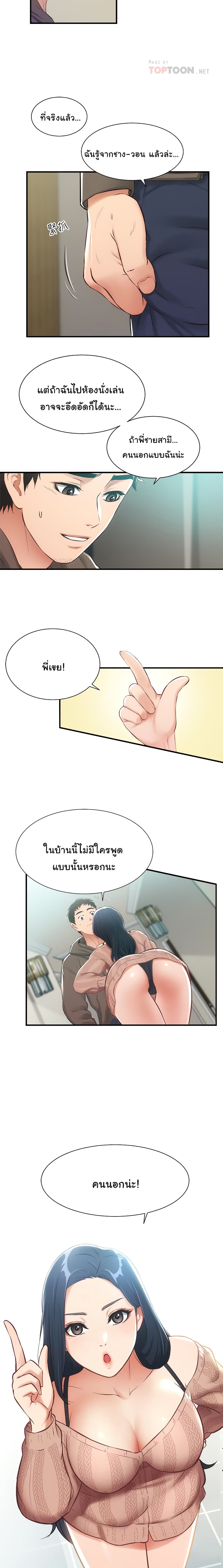 Brother’s Wife Dignity – Brother’s Wife Dignity – ตอนที่ 9 หน้า 5