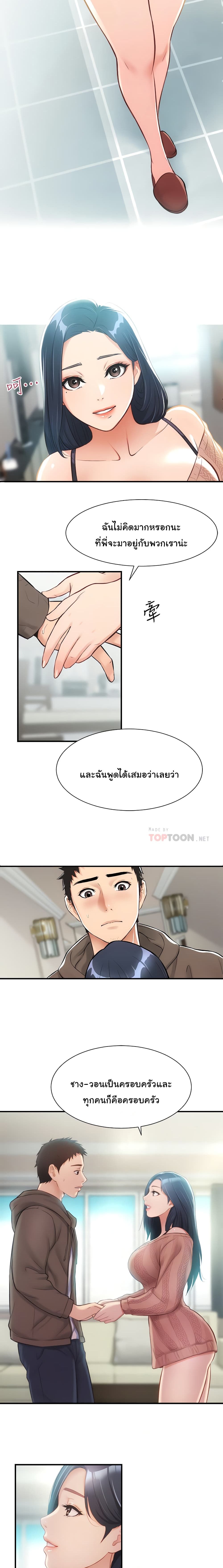 Brother’s Wife Dignity – Brother’s Wife Dignity – ตอนที่ 9 หน้า 6