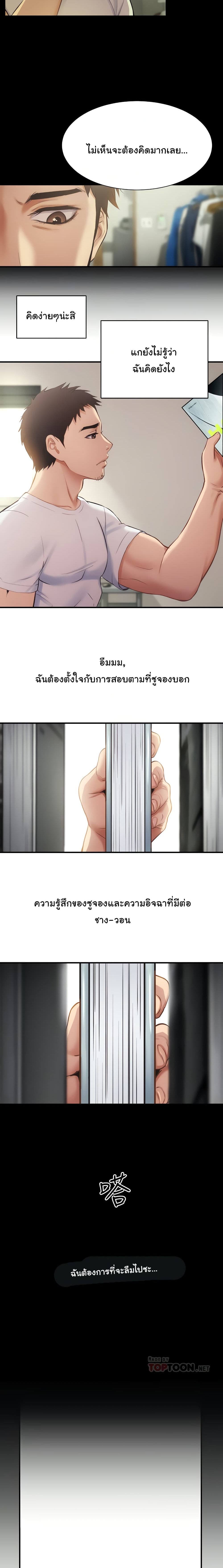 Brother’s Wife Dignity – Brother’s Wife Dignity – ตอนที่ 9 หน้า 11