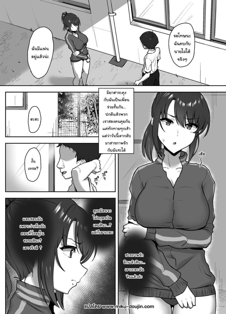 สักวันเธอจะต้องรักผมแน่ [Mocchimochiya (caruta)] Bukatsu-go wa Seishori Gakari -Kanojo no Hajimete wa Boku no Mono- – สักวันเธอจะต้องรักผมแน่ [Mocchimochiya (caruta)] Bukatsu-go wa Seishori Gakari -Kanojo no Hajimete wa Boku no Mono- – ตอนที่ 1 หน้า 2