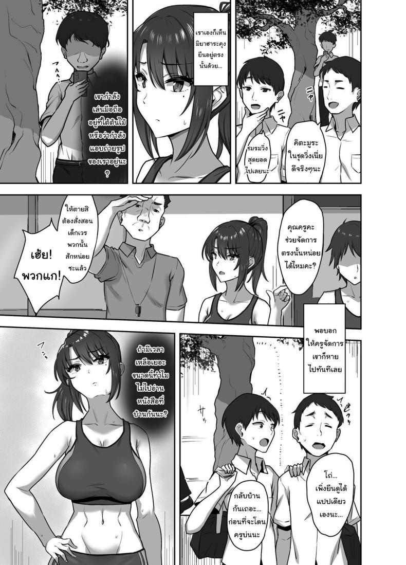 สักวันเธอจะต้องรักผมแน่ [Mocchimochiya (caruta)] Bukatsu-go wa Seishori Gakari -Kanojo no Hajimete wa Boku no Mono- – สักวันเธอจะต้องรักผมแน่ [Mocchimochiya (caruta)] Bukatsu-go wa Seishori Gakari -Kanojo no Hajimete wa Boku no Mono- – ตอนที่ 1 หน้า 4