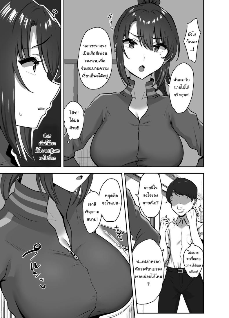 สักวันเธอจะต้องรักผมแน่ [Mocchimochiya (caruta)] Bukatsu-go wa Seishori Gakari -Kanojo no Hajimete wa Boku no Mono- – สักวันเธอจะต้องรักผมแน่ [Mocchimochiya (caruta)] Bukatsu-go wa Seishori Gakari -Kanojo no Hajimete wa Boku no Mono- – ตอนที่ 1 หน้า 8