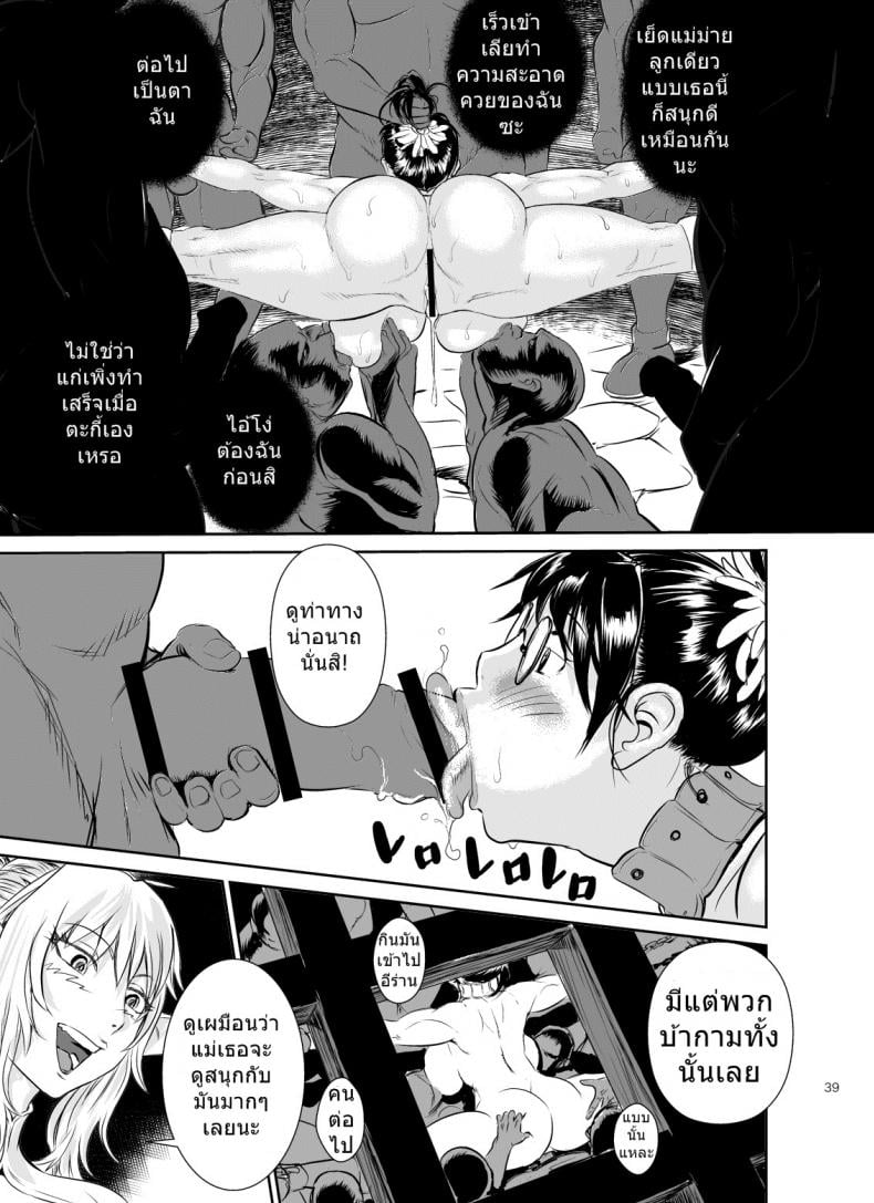 เชลยกาม หนี้สามี [jinsuke] Bukiya no Yome Kousoku Ryoujoku (jinsukeya) – เชลยกาม หนี้สามี [jinsuke] Bukiya no Yome Kousoku Ryoujoku (jinsukeya) – ตอนที่ 1 หน้า 40