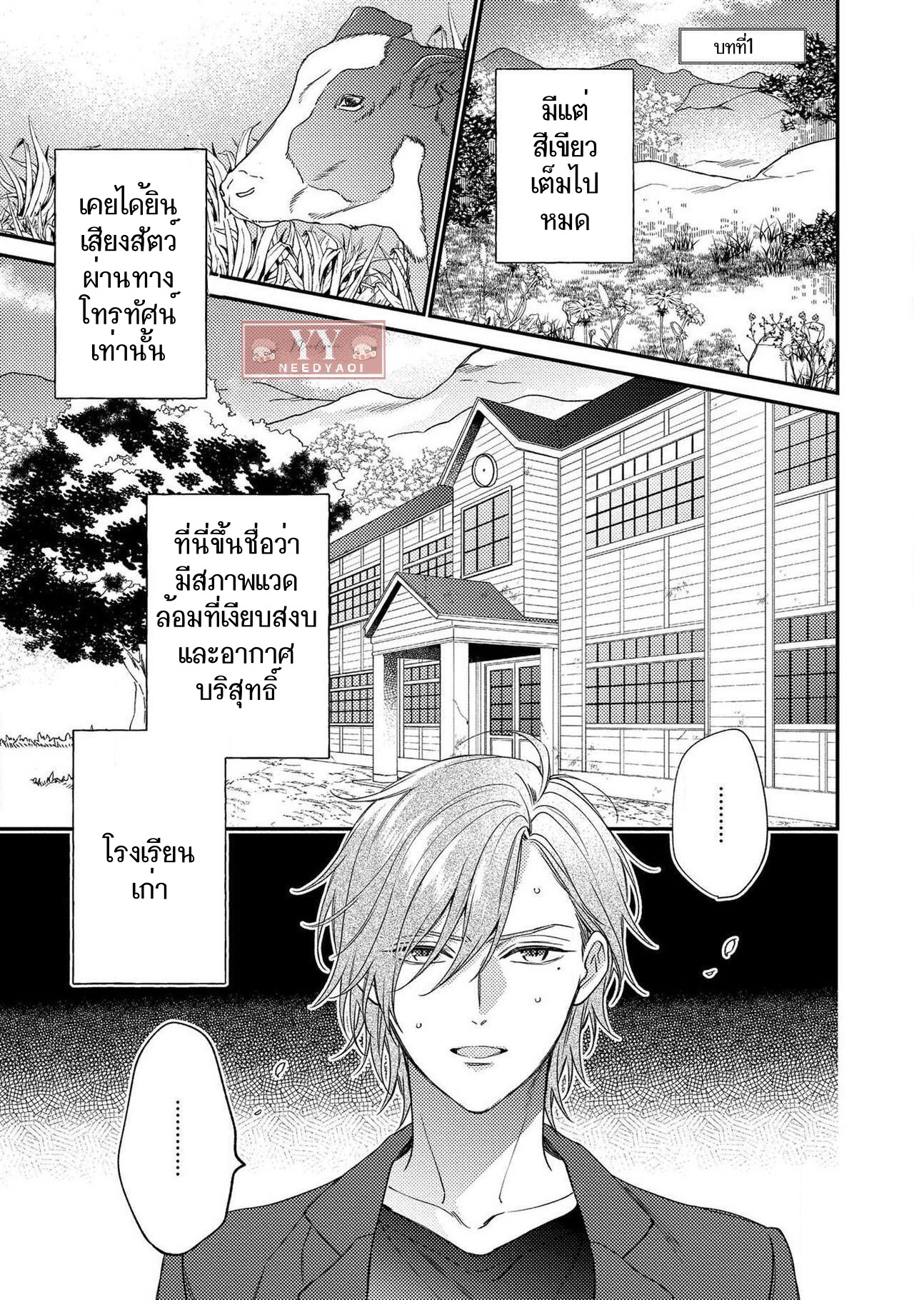 [Shiramatsu] Bukiyou na Hakui no Nugashikata – [Shiramatsu] Bukiyou na Hakui no Nugashikata – ตอนที่ 1 หน้า 5