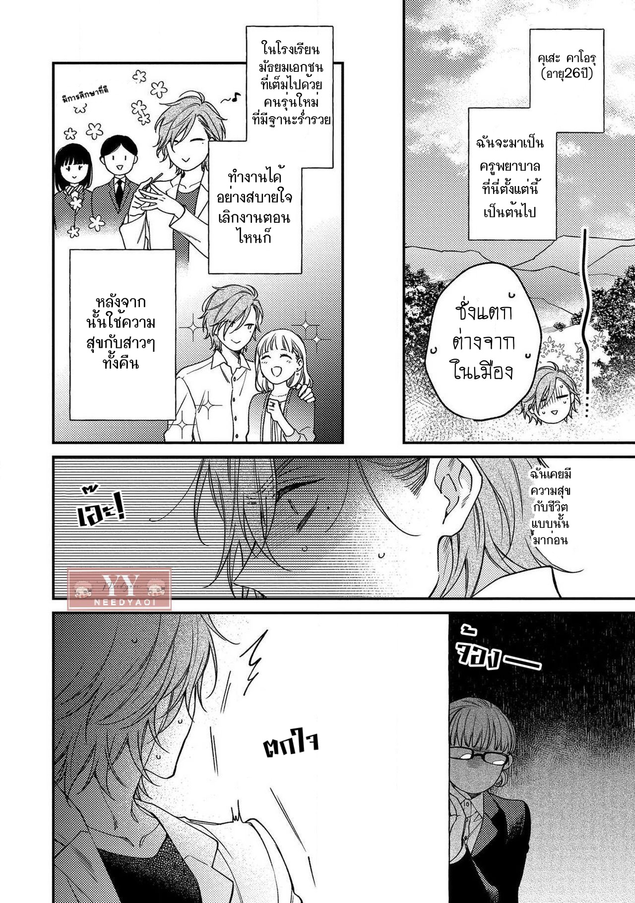 [Shiramatsu] Bukiyou na Hakui no Nugashikata – [Shiramatsu] Bukiyou na Hakui no Nugashikata – ตอนที่ 1 หน้า 6