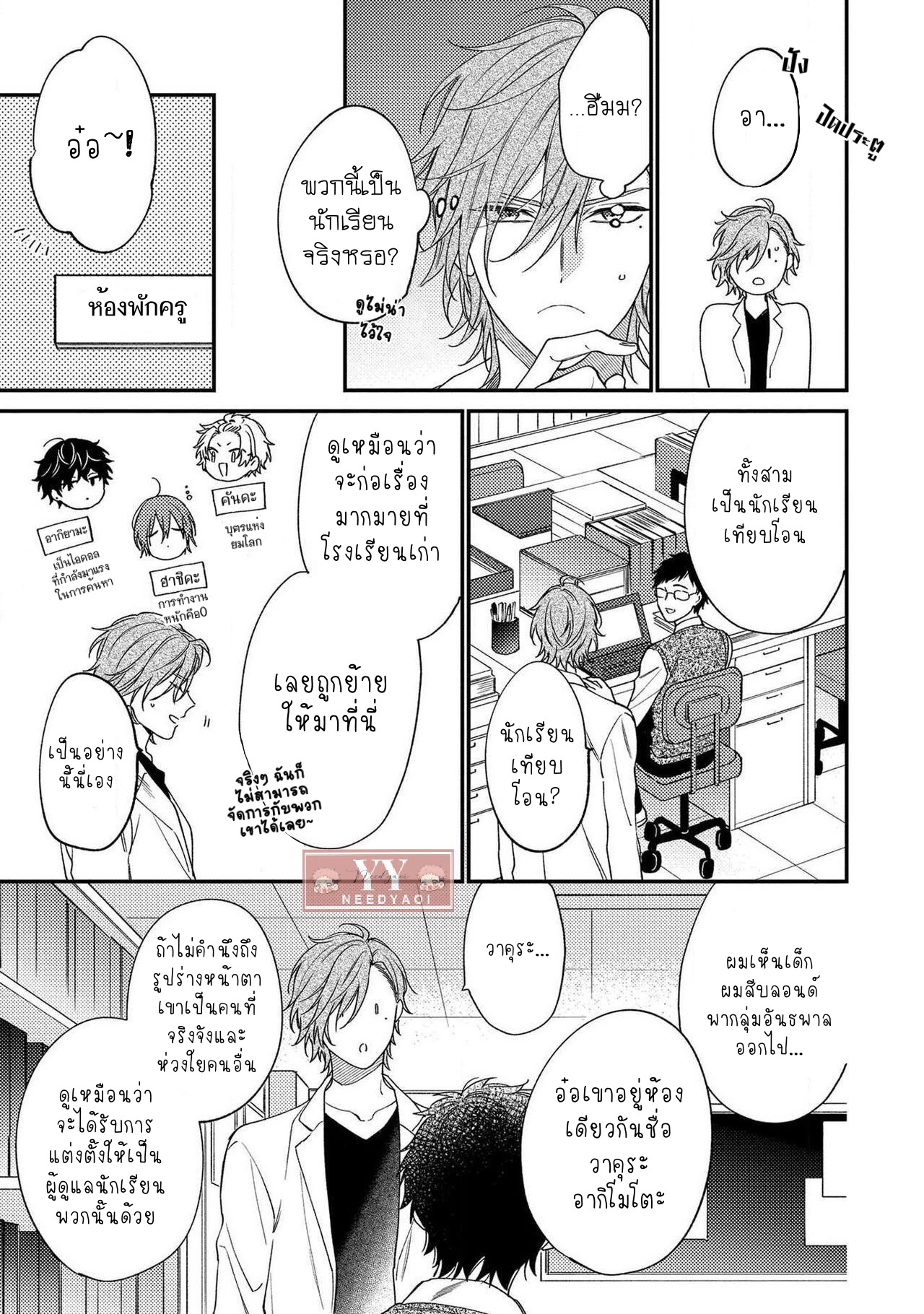 [Shiramatsu] Bukiyou na Hakui no Nugashikata – [Shiramatsu] Bukiyou na Hakui no Nugashikata – ตอนที่ 1 หน้า 11