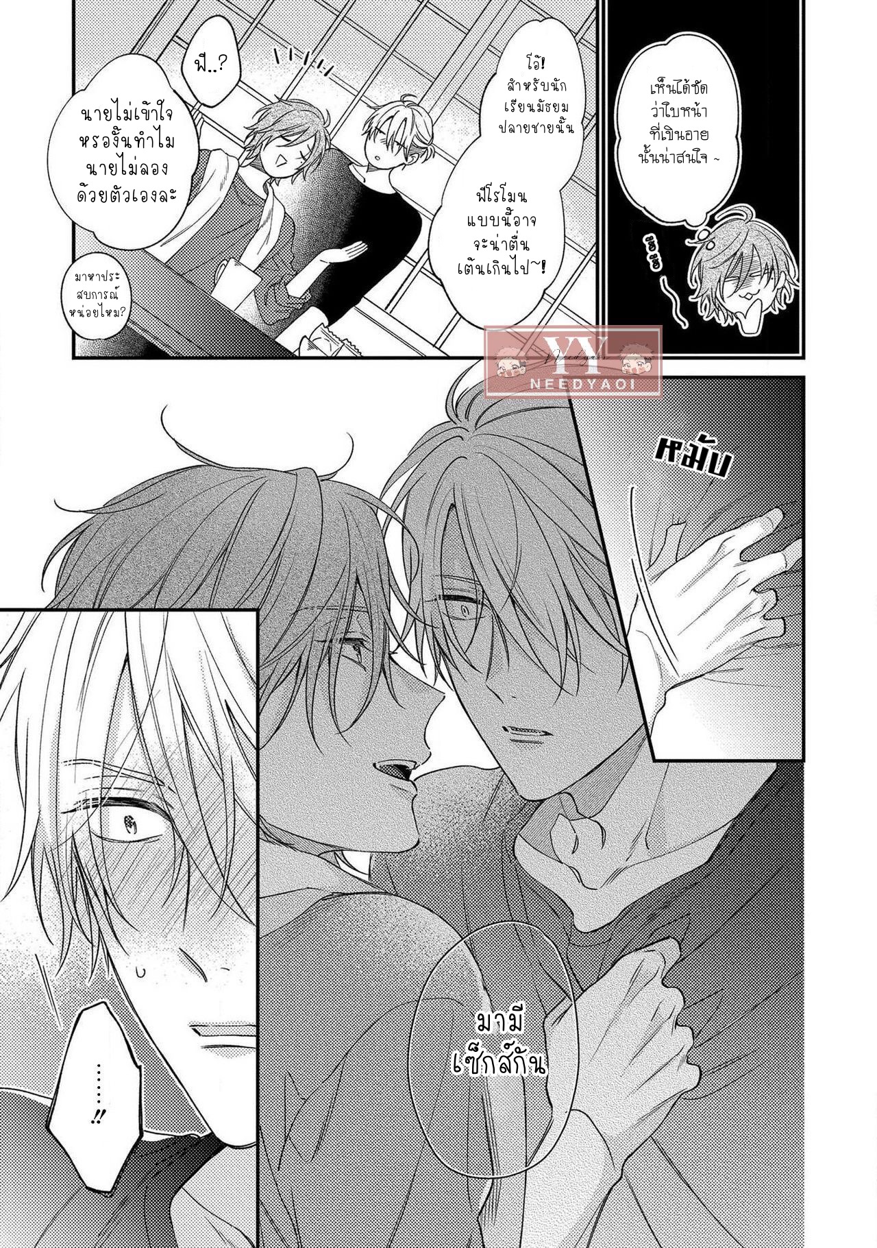 [Shiramatsu] Bukiyou na Hakui no Nugashikata – [Shiramatsu] Bukiyou na Hakui no Nugashikata – ตอนที่ 1 หน้า 17