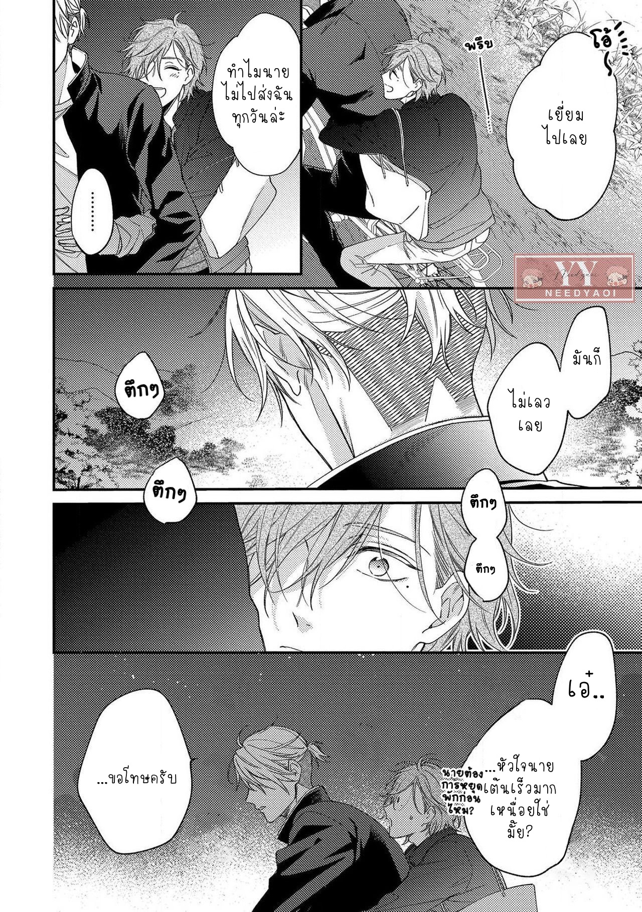 [Shiramatsu] Bukiyou na Hakui no Nugashikata – [Shiramatsu] Bukiyou na Hakui no Nugashikata – ตอนที่ 1 หน้า 20