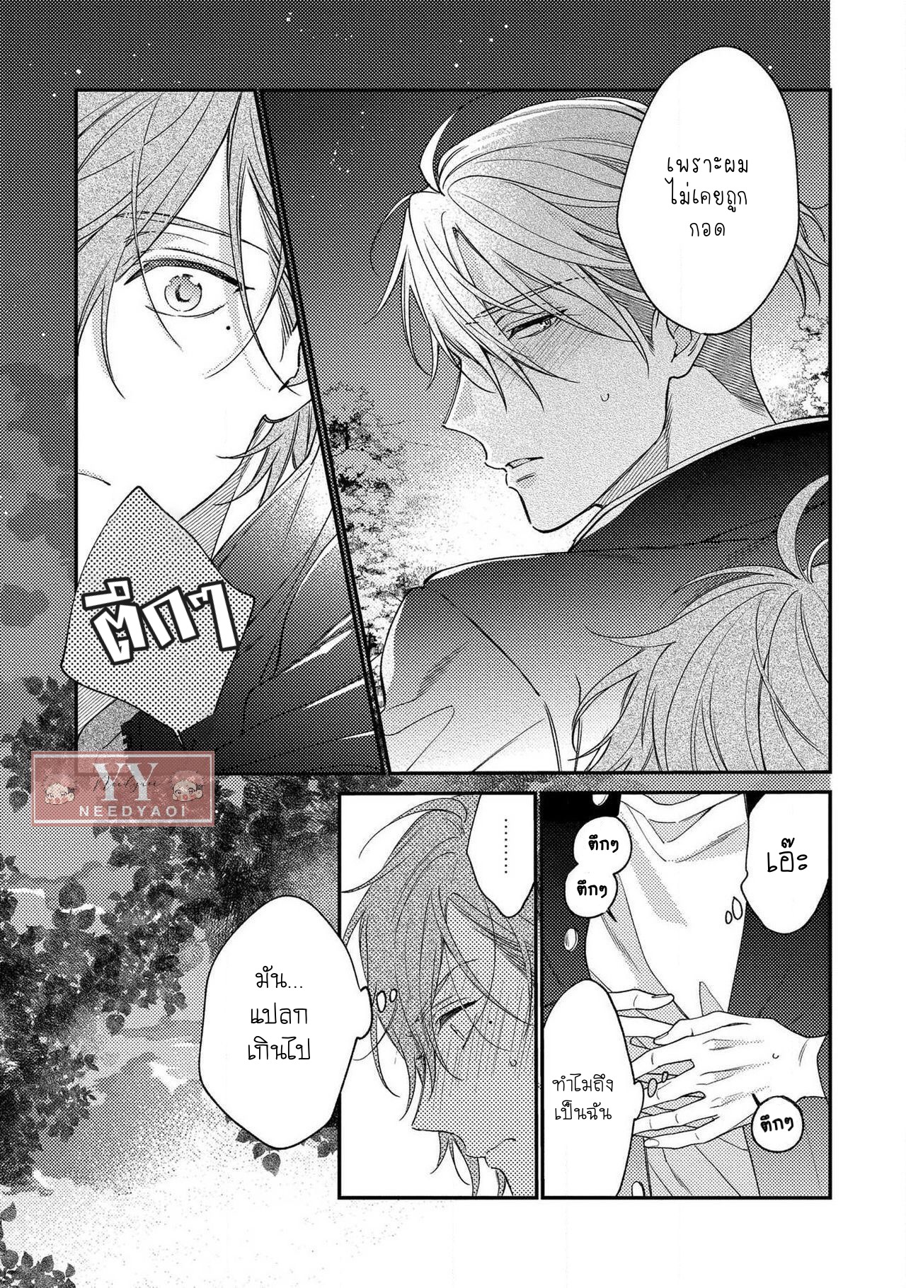 [Shiramatsu] Bukiyou na Hakui no Nugashikata – [Shiramatsu] Bukiyou na Hakui no Nugashikata – ตอนที่ 1 หน้า 21