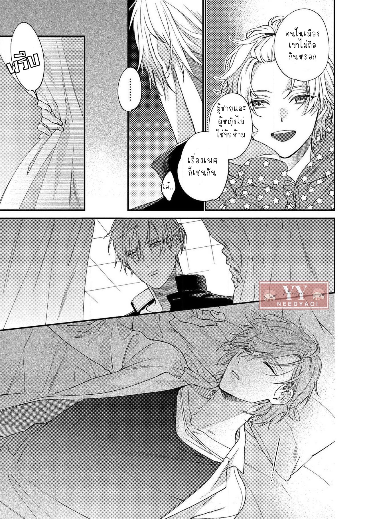 [Shiramatsu] Bukiyou na Hakui no Nugashikata – [Shiramatsu] Bukiyou na Hakui no Nugashikata – ตอนที่ 1 หน้า 23